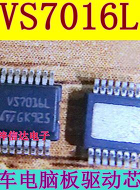 VS7016L 汽车电脑板驱动芯片 专营汽车常用易损维修IC 可直拍