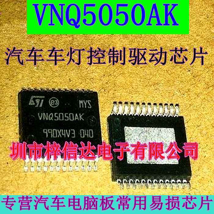 VNQ5050AK 大众斯柯达明锐转向灯芯片 宝马行车灯 日产轩逸波箱IC