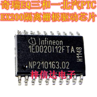 1ED020I12FTA 奇瑞EQ三和一北汽PTC EX200 栅极隔离栅极驱动芯片