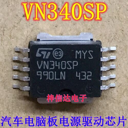 VN340SP 汽车电脑板电桥驱动芯片 专营汽车常用易损维修IC