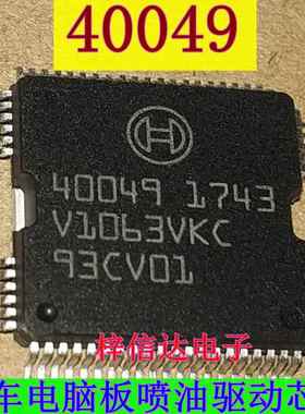 40049 ME17汽车发动机电脑板天语SX4油泵喷油点火驱动模块IC芯片