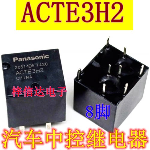 汽车常用易损可直拍继电器