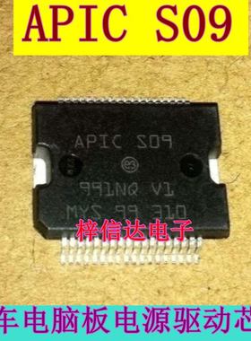 APIC S09 适用新款科鲁兹英朗发动机电脑板电源驱动芯片 可直拍