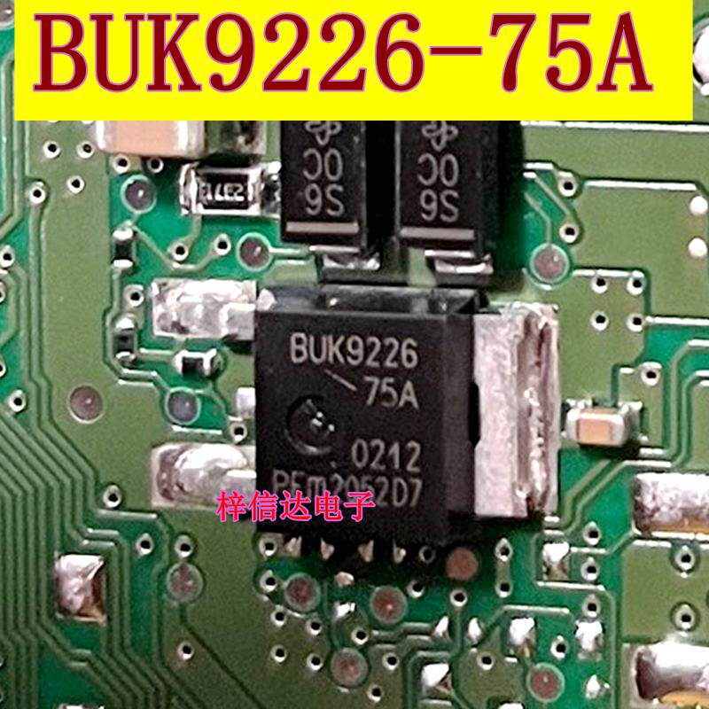 BUK9226-75A 汽车电脑板易损贴片三极管 专营汽车维修芯片 可直拍