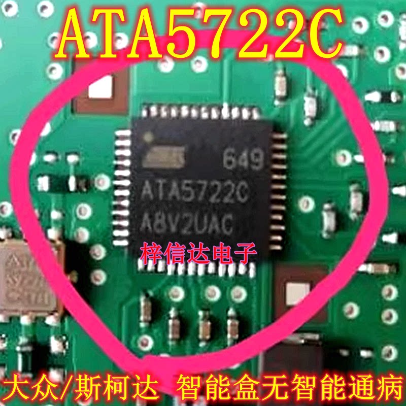 ATA5722C 汽车电脑板射频接收器 大众斯柯达智能盒无智能通病芯片
