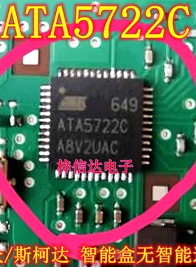 ATA5722C 汽车电脑板射频接收器 大众斯柯达智能盒无智能通病芯片