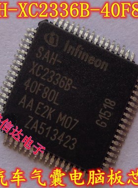 SAH-XC2336B-40F80L 汽车电脑板芯片 专营汽车常用易损维修IC