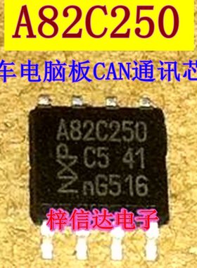 A82C250 A82C250Y 捷达ABS泵通讯芯片 专营汽车IC 全新 可直拍