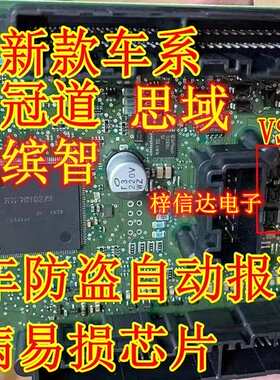 VS7010A 本田思域BCM通病芯片 锁车后仪表亮防盗报警故障 V57010A