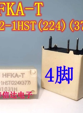 HFKA-T 012-1HST(224)(377) 汽车电脑板常用易损继电器 4脚 全新