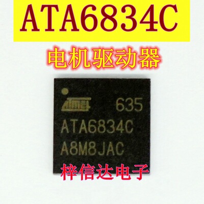 ATA6834C 汽车电脑板驱动芯片 专营汽车常用易损维修IC 全新
