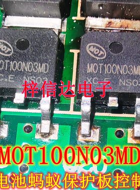 MOT100N03MD 锂电池蚂蚁保护板N沟道场效应三极管 M0T100N03MD