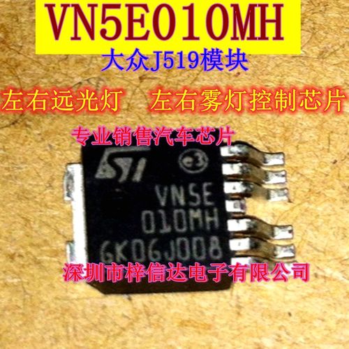 VN5E010MH 大众车系J519左右远光灯 左右近光灯 左右雾灯控制芯片