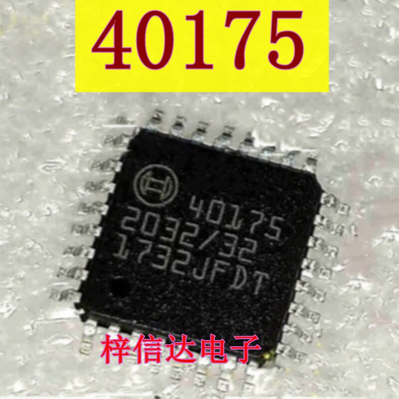40175 汽车电脑板芯片 专营汽车常用易损维修IC模块 欢迎咨询