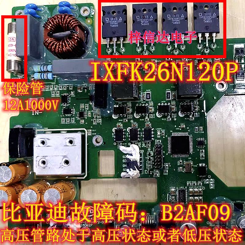 IXFK26N120P 比亚迪唐新能源控制器DCDC板MOS管芯片 BT双向二极管