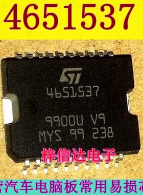 4651537 汽车电脑板易损电源驱动芯片 专营汽车维修IC 拍前咨询