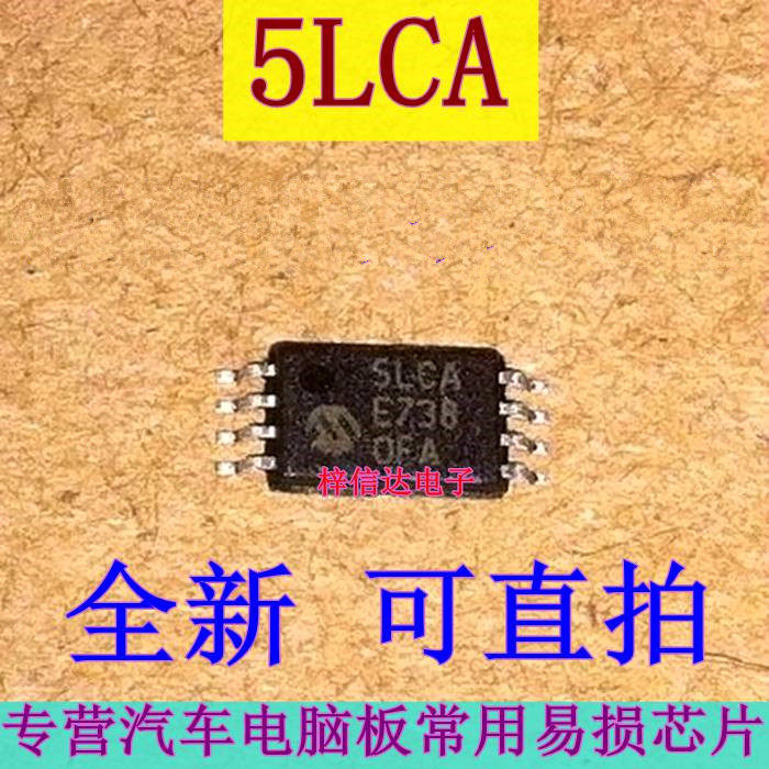 5LCA  适用于长安悦翔电脑板芯片 TSSOP贴片8脚 小体积 可直拍