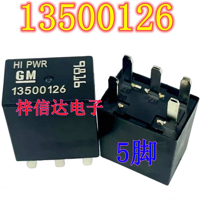 13500126 雪佛兰科鲁兹别克新君威新君越GL8陆尊保险盒继电器 5脚