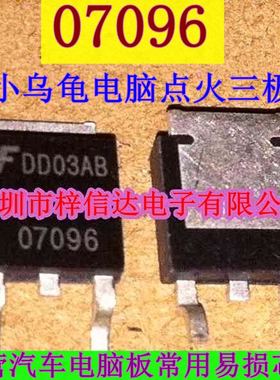07096 博世M7小乌龟电脑板点火管 汽车点火驱动贴片三极管 可直拍