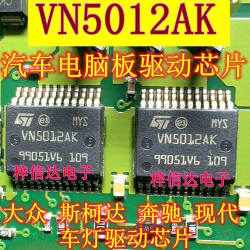 VN5012AK 大众途观宝来斯柯达车灯驱动芯片 汽车电脑板电源管理IC