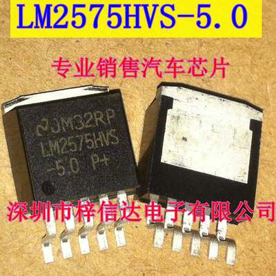 LM2575HVS-5.0 LM2575S-5.0 汽车电脑板电源稳压贴片三极管 全新