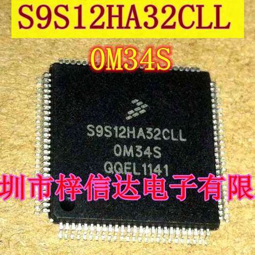 S9S12HA32CLL 0M34S 奇瑞旗云仪表芯片 汽车电脑处理器CPU 空白