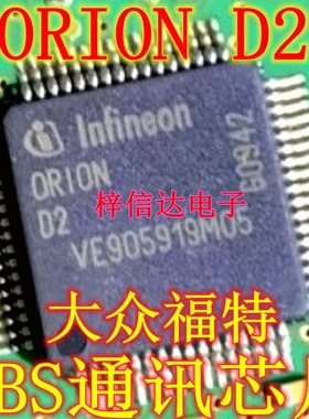 ORION 0RION D2 ORIOND2 大众福特各系ABS通讯易损芯片 可直拍