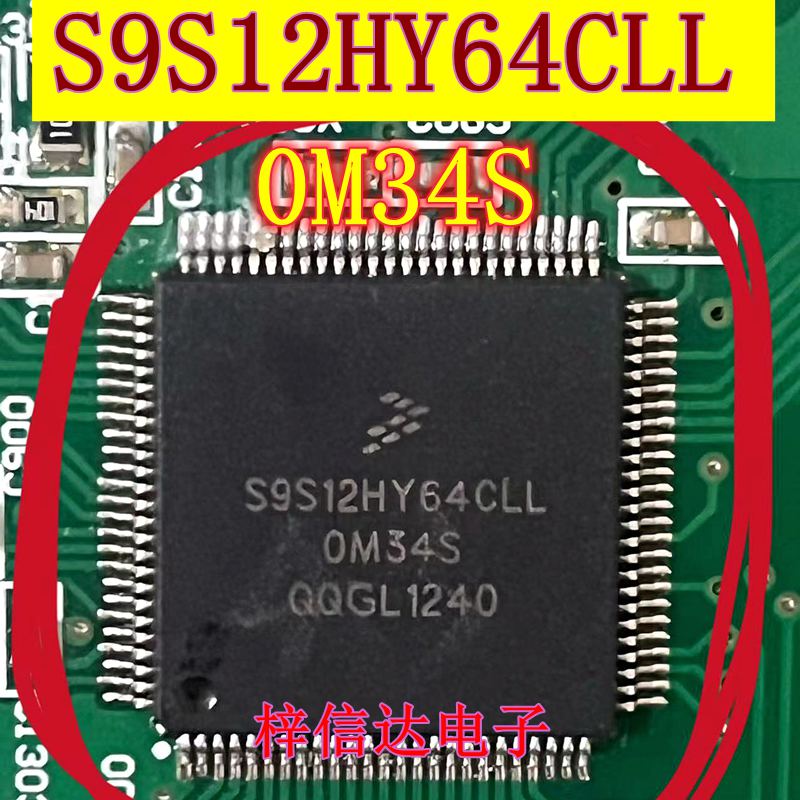 S9S12HY64CLL 0M34S 汽车仪表CPU芯片 空白无程序 100脚 可直拍