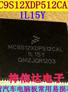 MC9S12XDP512CAL 1L15Y 汽车电脑板CPU 112脚 空白无程序 可直拍