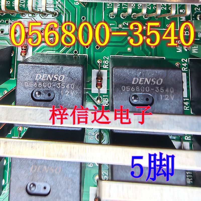 056800-3540 11年 13年部分丰田汉兰达中控门锁继电器 5脚 可直拍