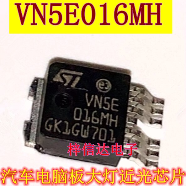 VN5E016MH VN5E016MH适用大众迈腾汽车电脑板大灯近光芯片 可直拍
