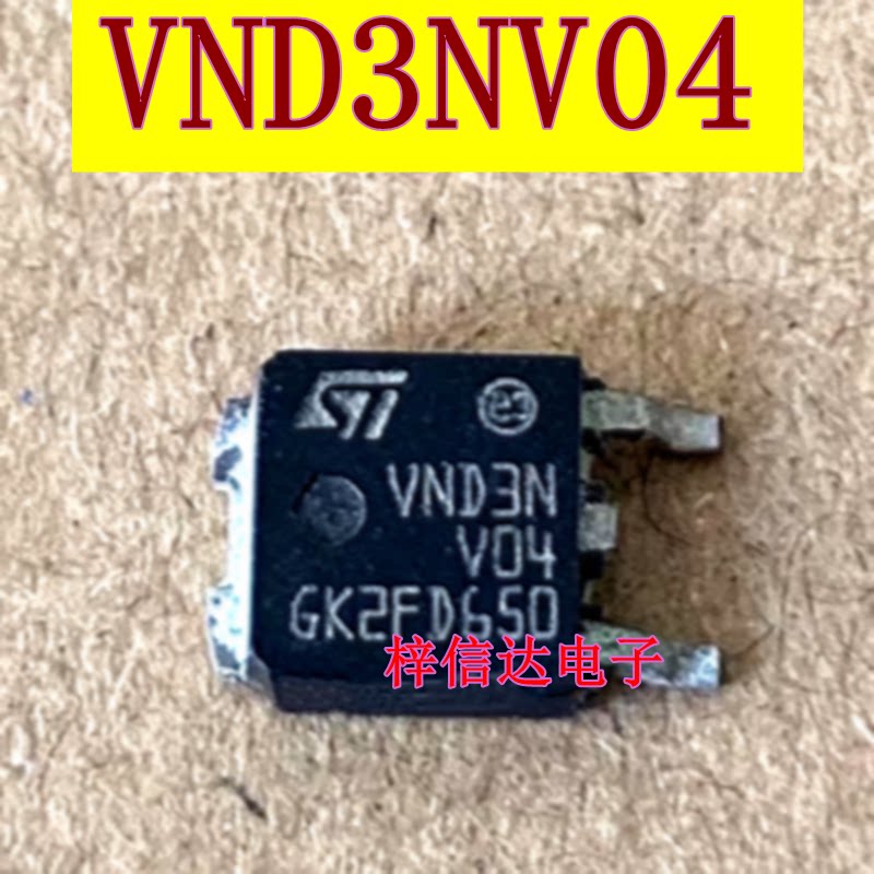 VND3NV04 汽车电脑板智能开关IC 电源驱动芯片 TO-252 可直拍