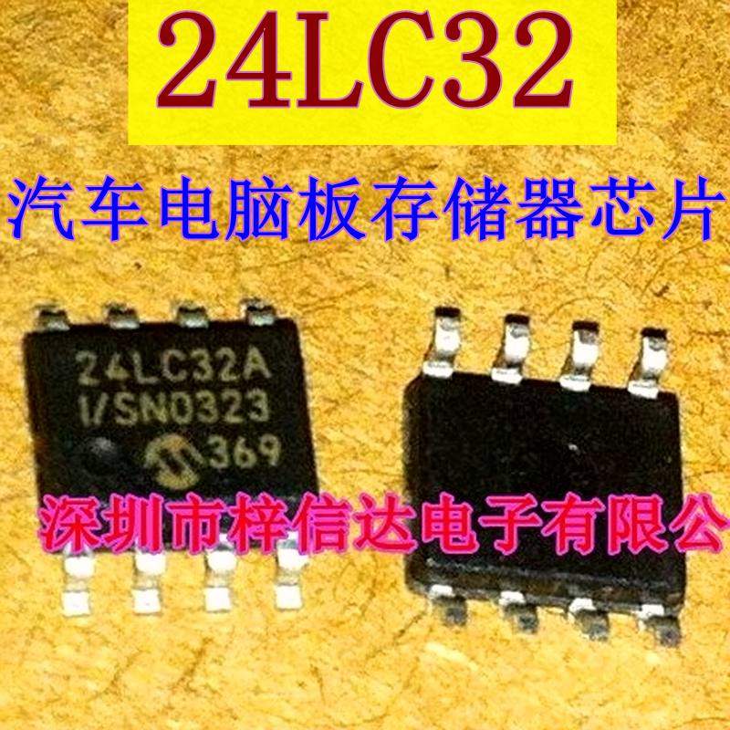 24LC32 24LC32A 24LC32AT 汽车电脑板存储器芯片 全新进口 可直拍
