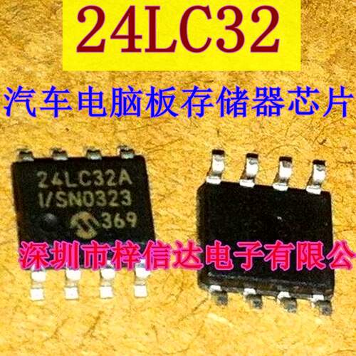 24LC32 24LC32A 24LC32AT 汽车电脑板存储器芯片 全新进口 可直拍