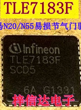 TLE7183F 宝马X5 X6 N55 N20电子气门故障易损维修芯片 可直拍