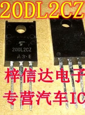 20DL2CZ 20DL2CZ47A 汽车电脑板常用易损芯片 插件三极管 可直拍