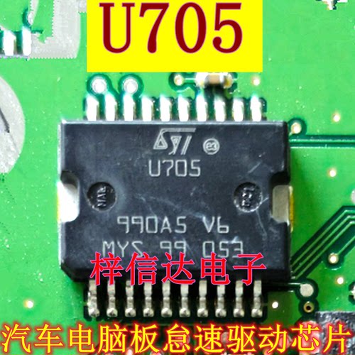 U705 适用大众捷达怠速驱动芯片 五菱西门子汽车电脑板IC 可直拍