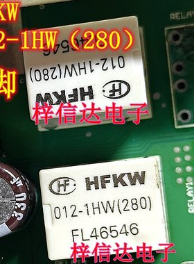 HFKW 012-1HW(280) 汽车电脑板继电器 4脚位 全新 可直拍
