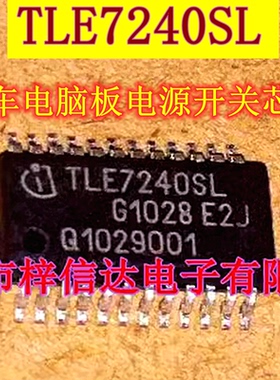 TLE7240SL 继电器电源配电开关IC 汽车发动机车身电脑板芯片 全新