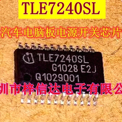 TLE7240SL 继电器电源配电开关IC 汽车发动机车身电脑板芯片 全新