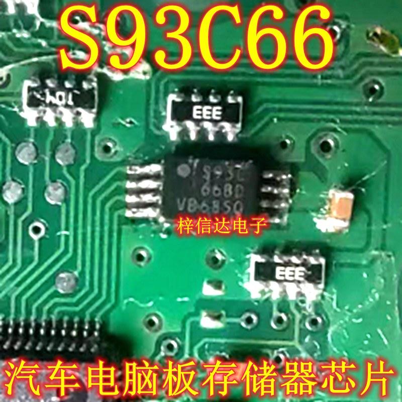 S93C66汽车电脑板存储器芯片