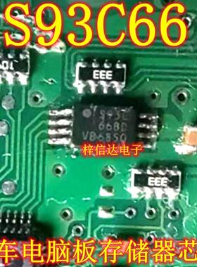 S93C66B S93C66BD 汽车仪表/调表电脑板存储器IC芯片 全新 可直拍