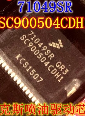 SC900504CDH1 71049SR 福特福克斯发动机电脑喷油嘴驱动芯片IC