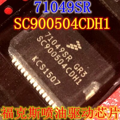 SC900504CDH1 71049SR 福特福克斯发动机电脑喷油嘴驱动芯片IC
