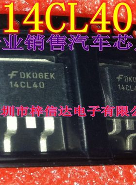 14CL40 汽车电脑板场效应管 点火贴片三极管 专营汽车维修芯片IC
