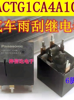 ACTG1CA4A10 日系轩逸雨刮继电器 6脚 全新原装 可直拍