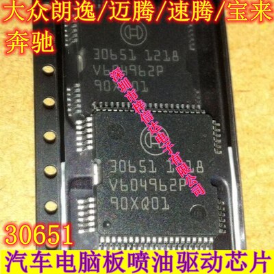 汽车发动机电脑板驱动模块ic芯片