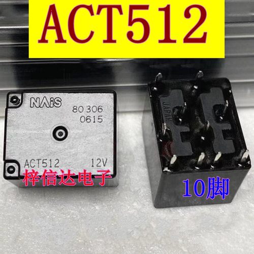 ACT512 20A 12V奥迪J518 A6L方向锁转向锁易损继电器 全新进口