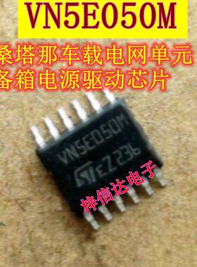 VN5E050M 新桑塔那车载电网单元后备箱电机易损驱动芯片 可直拍