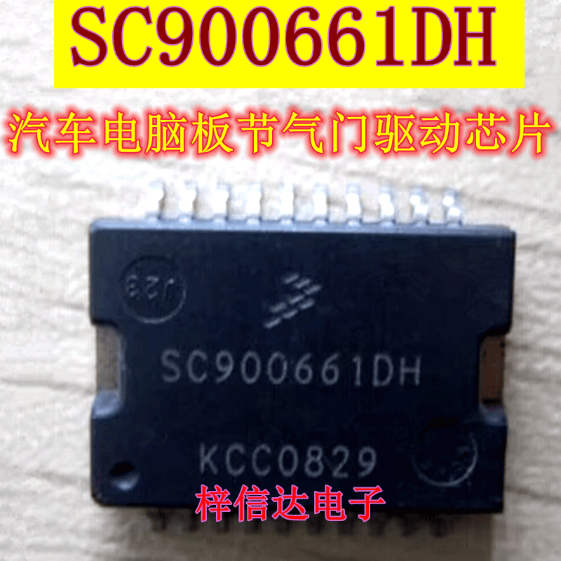 SC900661DH 轩逸骐达风度A33节气门驱动芯片 专营汽车常用易损IC